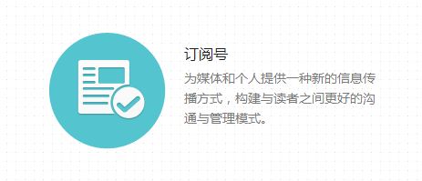 微信服务号与微信订阅号有什么不同