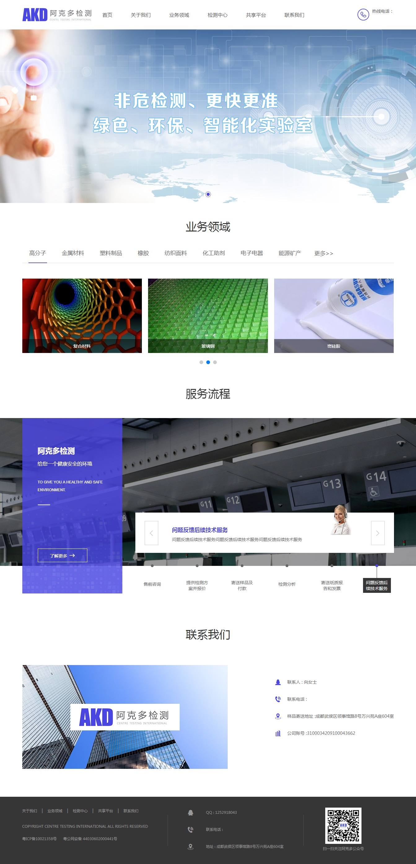 我公司签约阿克多检测技术（重庆）有限公司网站建设并成功上线