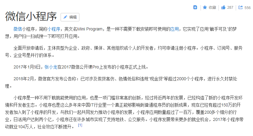 如今势头正盛的微信小程序,能否替代企业网站的作用