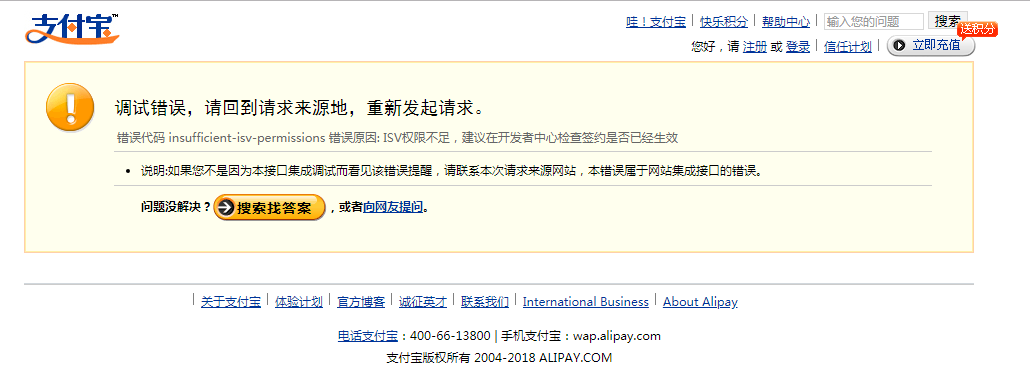 手机网站支付的申请和配置